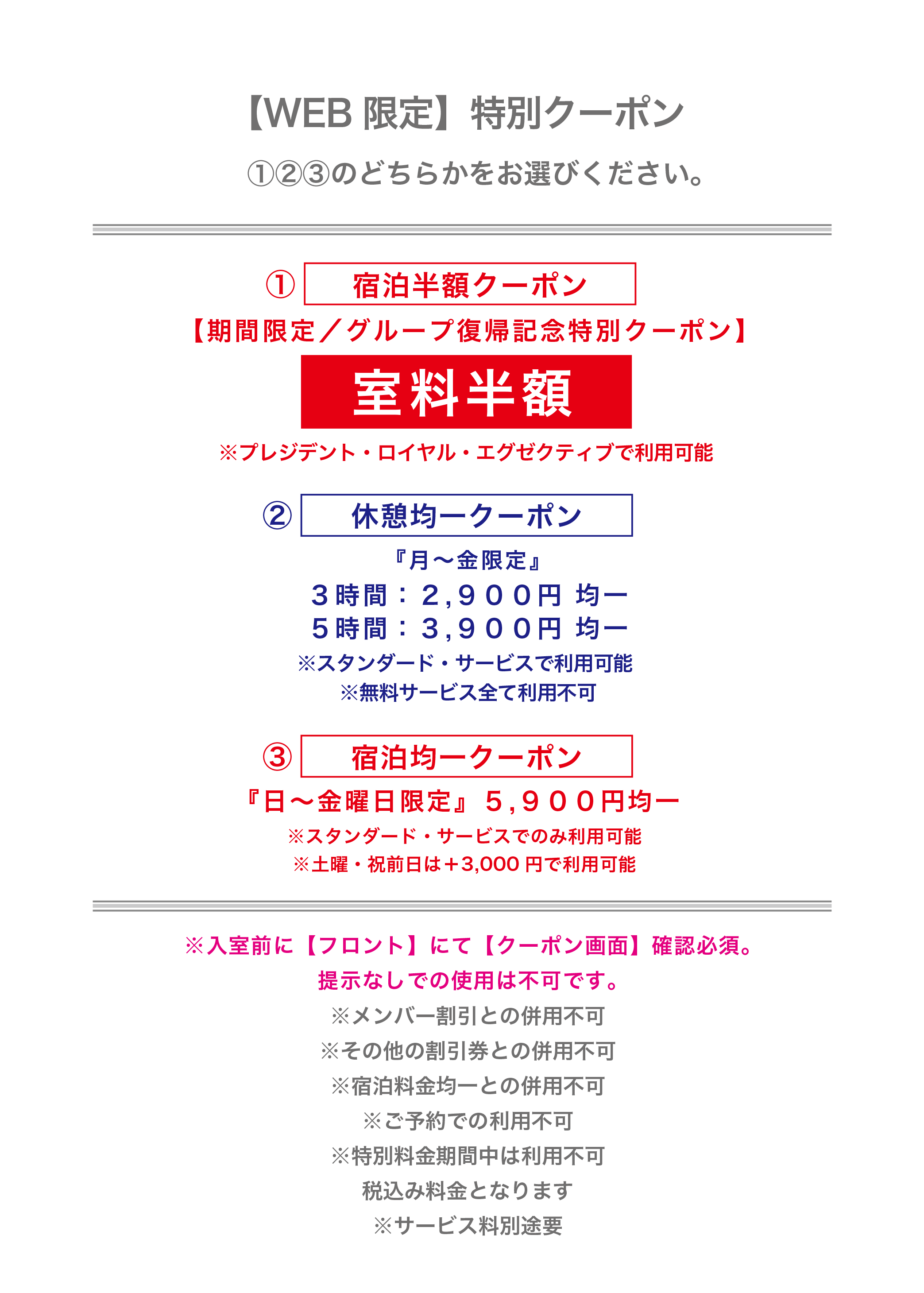 WEB限定クーポン